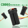 CBB60 double barrel washing machine starting capacitor 8+4/10UF+5/12+6UF/14+5UF capacitor double cylinder four wire 8UF+4UF black one large and one small