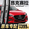 Wei Jingzhe Mazda 3 Angkesela wipers original wipers original boneless rubber strips 14/15 models 19 front and rear wiper blades Angkesela (14-19 models) front wiper