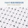 Huaxia Ten Thousand Volumes, Lu Zhongnan Regular Script 7000 Common Calligraphy Practice Copybook, Handwriting Pen Copybook, Special Hard Pen Calligraphy Copybook for Students, Adults and Beginners, Copying and Tracing Red Traditional Chinese Characters Practice Copybook