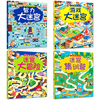 A complete set of 4 maze training books. Intellectual maze concentration training. 3-4-6-7-8-year-old children's book picture book. Big adventure. Whole-brain development. Thinking training book. Difficult level-breaking game book. Kindergarten to first grade. 16 volumes of large maze game book + concentration observation.