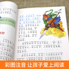 Journey to the West color picture phonetic version children's book 5-6-8-10-14-year-old primary school students version first, second and third grade reading must have pinyin extracurricular reading books