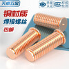 Tianzhuo Hardware Copper-plated Welding Screws Spot Welding Screws Plant Welding Nails Welding Studs Spot Welding Posts M3M4M5M6M8M10mm M3*35-50 pcs