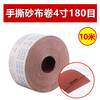 Sand cloth roll hand-torn sand paper sand cloth belt woodworking metal sand paper soft cloth roll polishing gauze mesh 4-inch sand cloth roll 180 mesh 10 meters