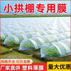 Jiayou agricultural transparent plastic film for growing vegetables and small shed film, agricultural special film, plastic cloth insulation mulch film to prevent cold, 4 wire small shed special film, 2 meters wide and 3 meters long