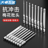 Tianzhuo Hardware Plum Blossom Bit Electric Screwdriver Bit Inner Hexagonal Rice Shape Handle Wrench Wind Batch T27T30T10T25T20 50mm*T8 Solid Strong Magnetic Hardening