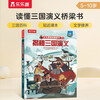 18 yuan off for orders over 87. Revealing the Romance of the Three Kingdoms (popular science flip book for children aged 5-10 years old). Fun children's book reveals the secrets of the four major classics series. Children's enlightenment popular science pop-up book. Children's Book Festival. Children's Day.