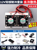 12V semiconductor refrigeration chip set, finished cooling electronic refrigerator, finished small air conditioner refrigerator, diy water block cooling kit (finished product) 12V dual-core refrigeration set (water drain heat dissipation) complete set