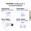 Huawei's long-lasting Bluetooth headset FreeBuds SE 2 Renewal subsidy 40 hours of long battery life Fast charging Bluetooth 5.3 suitable for Apple/Android mobile phones