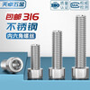 Tianzhuo Hardware 316 stainless steel hexagonal socket screws cup head screws smooth surface no knurl bolts cylindrical MM2M3M4M5M6M8 M8*30-10 pieces