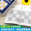 Super powerful brain training Sudoku (6 volumes in total). The more you play the game, the smarter you will become. The nine-square Sudoku book provides comprehensive training and strengthens special training on mathematical thinking and reasoning ability.