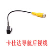 Reversing image HD camera navigation cable universal Lotus head extension cable power supply video integrated cable Custar rear sight