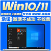 Win10 professional version activation key windows10 activation code upgrade professional version w10 11 home Chinese version win10/11 professional version unlimited reinstallation
