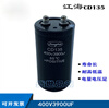 Jianghai CD135 450V4700UF 400V5600UF 3900UF new electrolytic capacitor 400V8200UF
