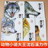 The Wolf King's Dream in Stone Creek is a genuine set of 5 volumes. The complete picture book of the animal novel King's collection. The 9-10-12-year-old youth edition must-read extracurricular reading books for primary school students in grades 4, 5 and 6. Classic book list for winter and summer vacations. Jingdong Children's Books self-operated children's literature books