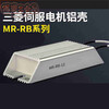 Driver regeneration resistor MR-RB122F RB322FMR-RB502F MR-RB30 MR-RB30