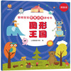 Smart Baby Thinking Training Game Book (8 volumes in total) is an enlightenment book for children to improve their thinking ability (China Environmental Labeling Product, Green Printing)