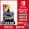 Nintendo Switch game cartridge Overseas console universal version NS game software new original physical card The Legend of Zelda Breath of the Wild Chinese