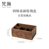 Fanhan black walnut remote control storage box office stationery storage artifact coffee table desktop storage box remote control storage box four compartments