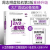 In-depth understanding of Java Virtual Machine JVM advanced features and best practices (3rd edition)