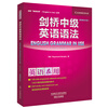 Cambridge Intermediate English Grammar (Cambridge English in Use Series 4th Edition Chinese Edition)