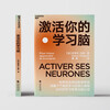 Activate your learning brain Steve Mason to make your learning effect far better than before Books Zhanlu Books