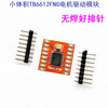 Small size TB6612FNG motor drive module High performance super L298N self-balancing drive trolley module TB6612 (pin header welded)