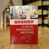 Clinical emergency medicine