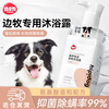 Hippie Dog Border Collie Special Dog Shower Gel Pet Shampoo Bath Liquid Adult Puppy General Deodorizing Bath Liquid 500ml