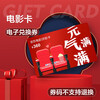 Ticketing service Jingying Film Card Jingdong Movie 6-time redemption coupon Movie Card National Cinema Redemption Electronic Code Limited to redeem 6 movie tickets of 60 yuan or less for family members