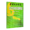China Conservatory of Music’s Social Arts Level Examination National General Textbook Basic Music (Level 1, Level 2)