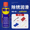 Metal rust strong liquid lubricant anti-rust oil screw loosening agent spray WD-40 multi-purpose product zero pressure tank 440ML 44