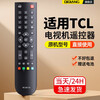 Qiqiang is suitable for TCL TV remote control universal intelligent network LCD old Lehua TV original machine direct use RC200-3D