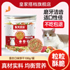 Royal partner cat snacks cat biscuits pet kittens adult cats cat snacks salmon tuna cat grass three flavors mixed 100g