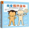 I love my body (sex education popular science picture book for 3~6 years old) children's book, transition from first to second grade, transition from primary to primary school