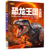 Dinosaur Kingdom Encyclopedia Cai Shu Fang Student Extracurricular Readings Full Color Hardcover