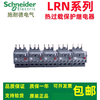 Schneider thermal overload relay LRN02N/03N/05N/06N/08N/10N/12N/16N/22N/32 LRN01N 0.1-0.16A