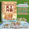 Chinese Children's Science Dream Series: A panoramic view of inventions and creations that children can understand