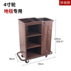 Chunshao Hotel Multifunctional Room Linen Cart Cleaning and Cleaning Service Cart Work Cart Cleaning Hotel Cart 4-inch Unilateral Cart-Special Carpet Special Wheel