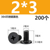 Langsiming laptop M.2 solid state drive fixing small screw 304 thin head flat head hard drive locking low head screw M2*3 (200 pieces) 304 stainless steel black