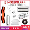 Other Mijia sweeping robot SDJQR01RR 03RR Stone T6T7 accessories side brush filter main brush cover set 31 main brush + 2 side brush + 4 water washing filter