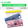 LIS3DSH three-axis high-resolution accelerometer module LIS3DH three-axis acceleration module LIS3DH three-axis acceleration module blue board 12C/SPI interface