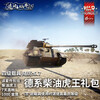 Warthunder War Thunder Official Authorized Activation Code CDK German Vehicle Gift Pack Diesel Tiger King Gift Pack