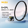 NiSi cpl polarizer 72mm ultra-thin frame high-definition anti-reflective filter polarizer restores color saturation landscape photography suitable for Canon and Sony micro-SLR cameras