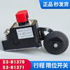 Suitable for elevator 1370 limit switch travel switch s3-1370 safety deceleration limit switch 1371 elevator accessories 1370 (normally closed with bracket)