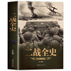 The Complete History of World War II (Super Value Platinum Edition)