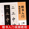 Regular script introductory video tutorial book Ouyang Xun's brush regular script Jiuchenggong Liquan inscription copybook Ink dot beginner's European regular script brush calligraphy tutorial Famous teacher explains and compares the copying book Ouyang Xun's strokes radical structure