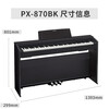 CASIO electric piano PX870 black upright adult and child 88-key heavy hammer smart APP interactive sharing + piano bench
