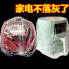 Dust-proof cover household thickened dust-proof appliance rice cooker kitchen microwave oven plastic transparent film cover disposable 20 pieces extra thick large diameter 70cm