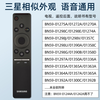 Qingfan is suitable for Samsung TV remote control universal original solar charging curved screen smart voice BN59 Bluetooth infrared universal SAMSUNG TV remote control BN59-01275A/01298C voice universal