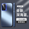 95% new Heat upgraded AG matte Huawei p40pro mobile phone case huawei P40 Pro protective cover matte all-inclusive ultra-thin anti-fall and anti-fingerprint men and women - deep sea blue